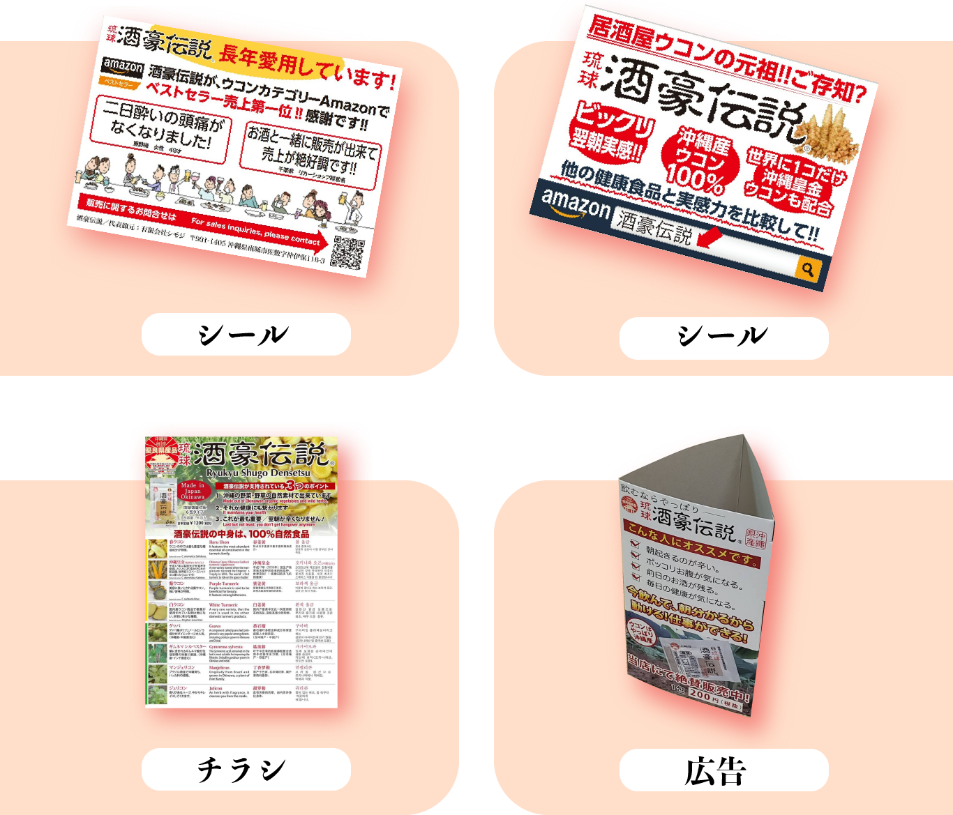 シール　チラシ　広告